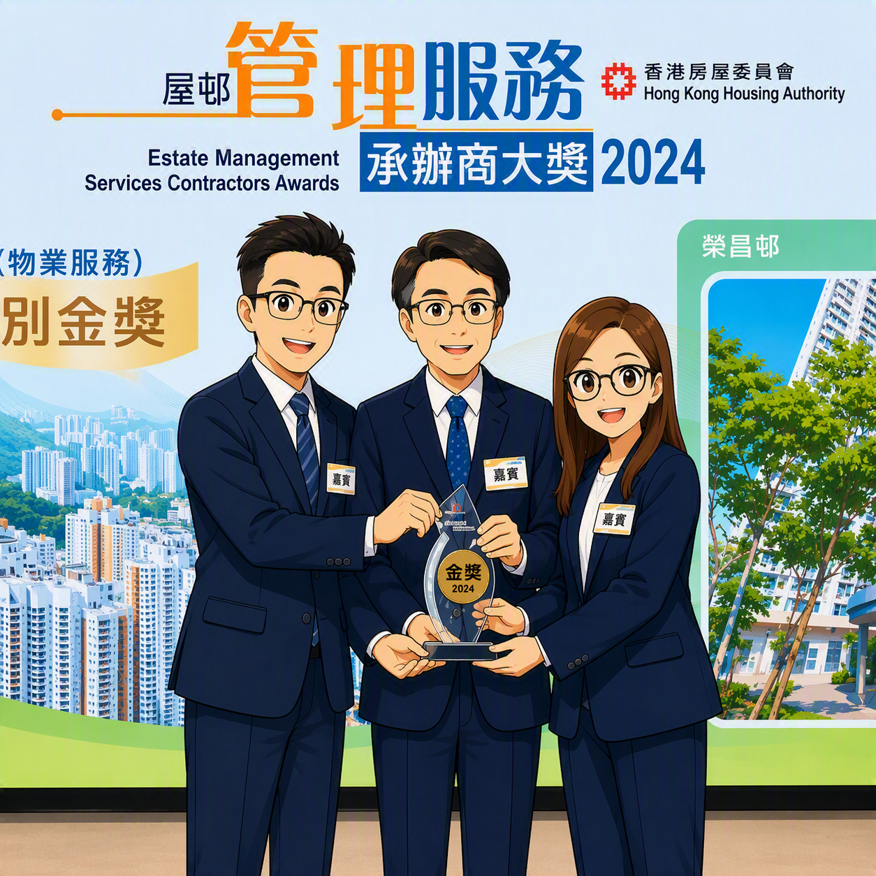2024 房署頒獎禮